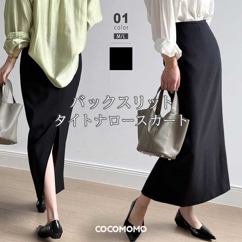タイトスカート ナロースカート オフィス[品番：COCW0006596