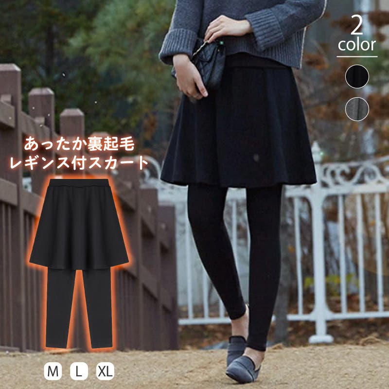 裏起毛 スカート付き レギンス フレアスカート レギンス