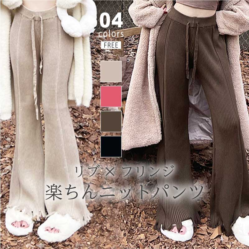 ヘムカットフレアニットパンツ ヘムカットフレアニットパンツ