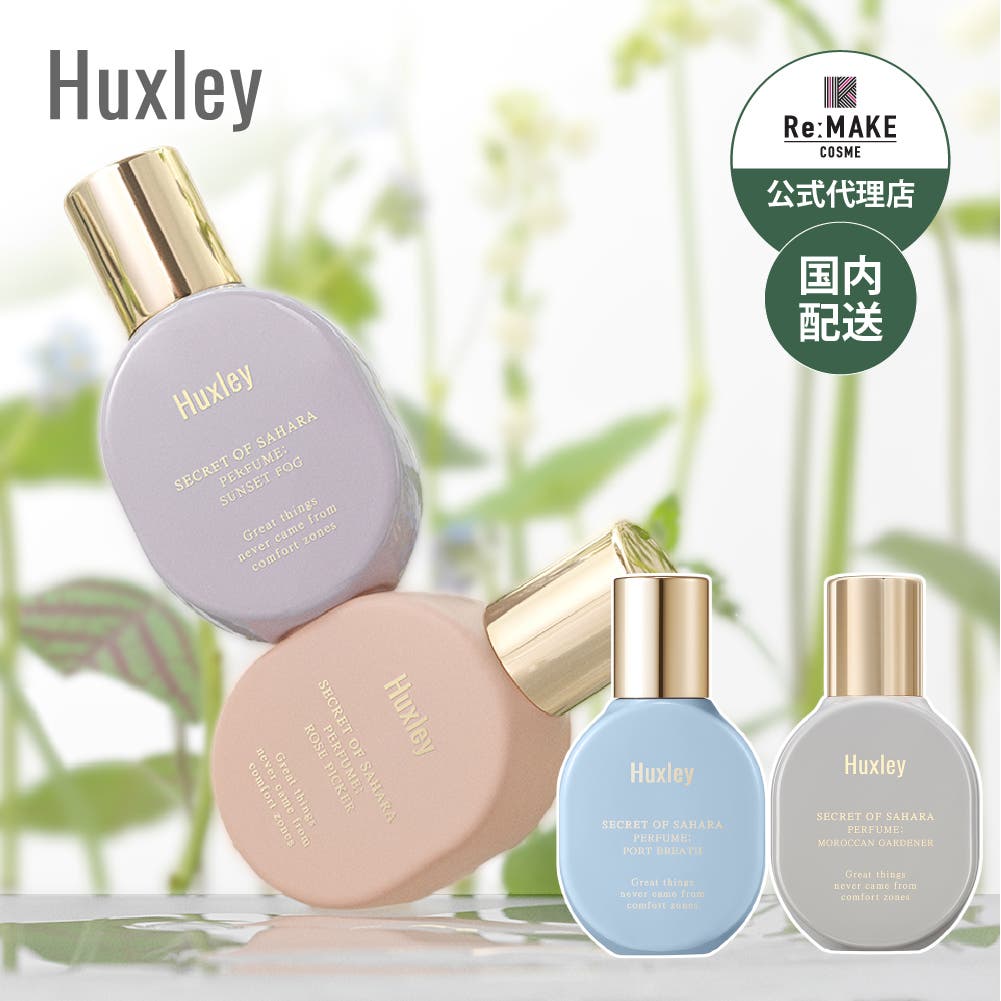Huxley ハクスリー】パフューム全4種[品番：KKNE0005289]｜COSME Re