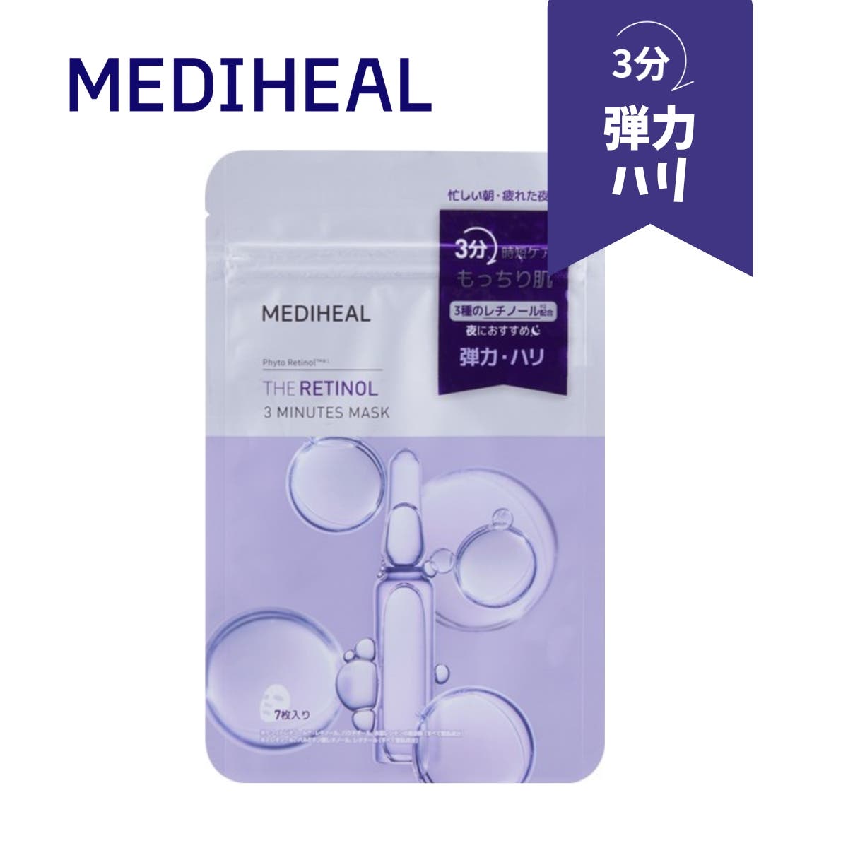 MEDIHEAL メディヒール】THE レチノール[品番：KKNE0004695]｜COSME Re