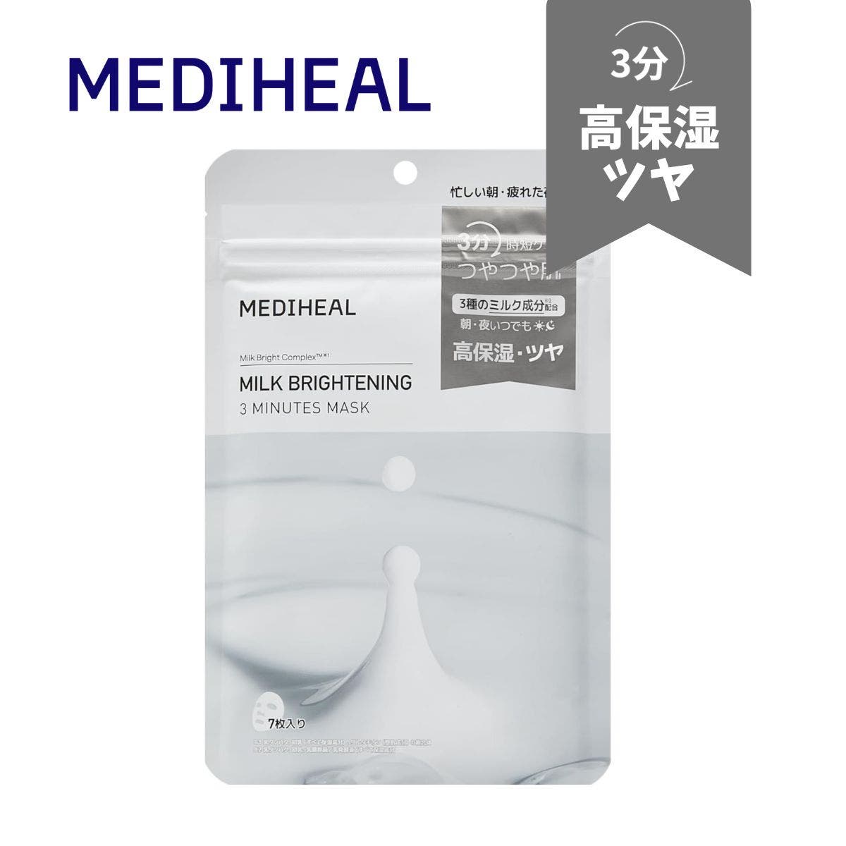 MEDIHEAL メディヒール】ミルクブライトニング 3ミニッツ[品番