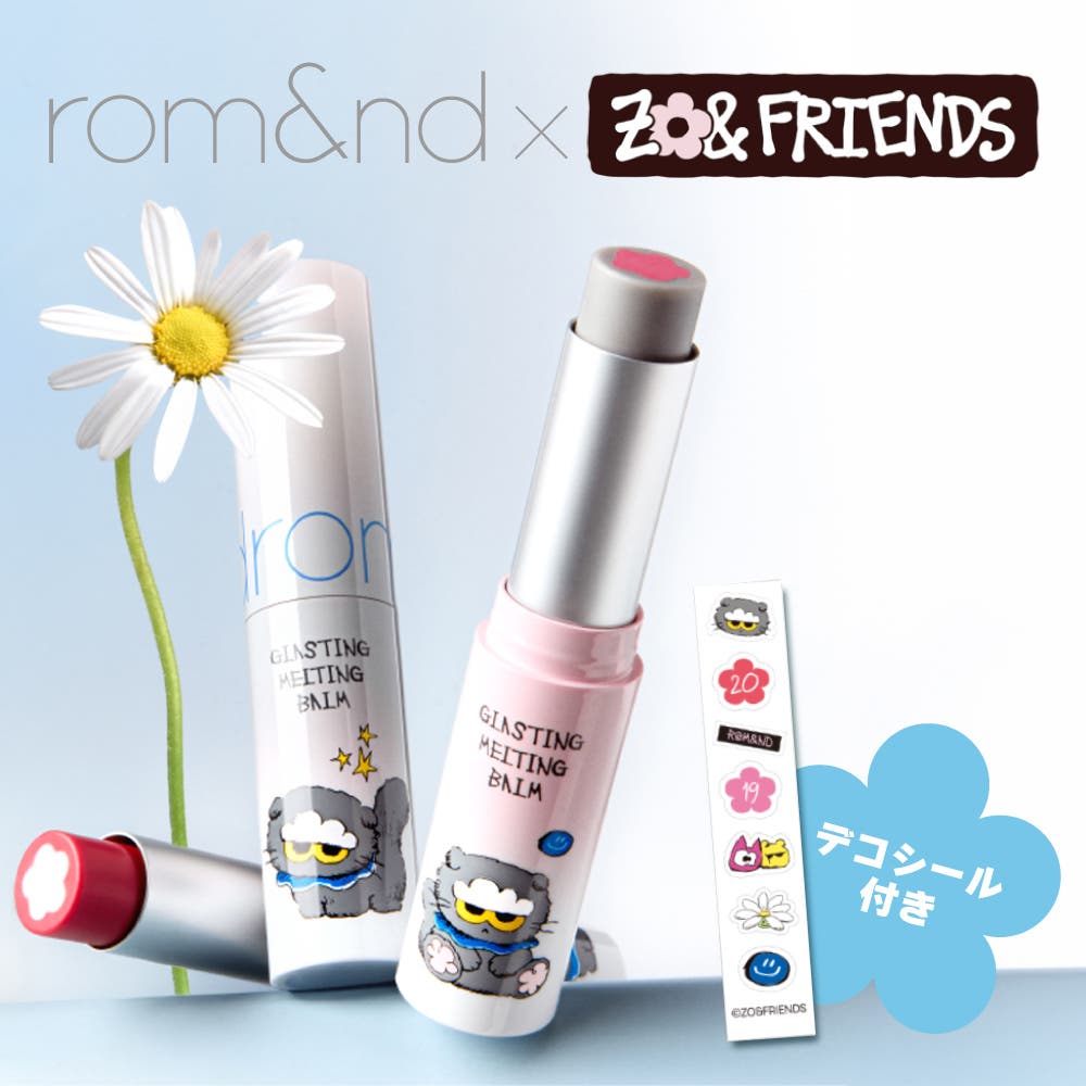 ロムアンド正規代理店】ZO&FRIENDS グラスティングメルティングバーム