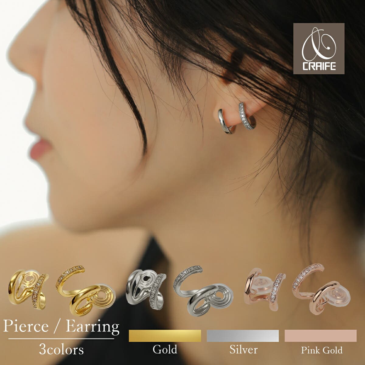 CRAIFE】イヤリング ピアス 金属アレルギー対応 両耳セット[品番