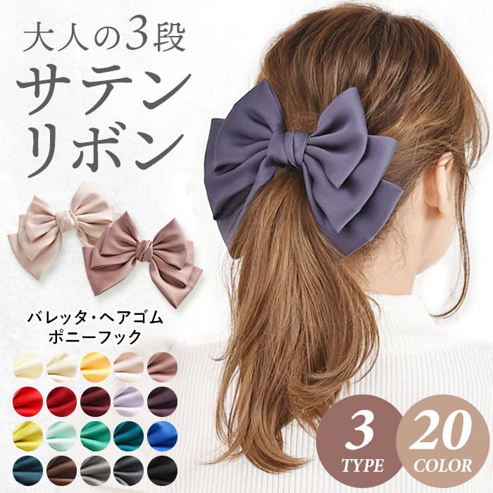 バレッタ リボン ヘアゴム[品番：UR000000062]｜curvy's （カービーズ