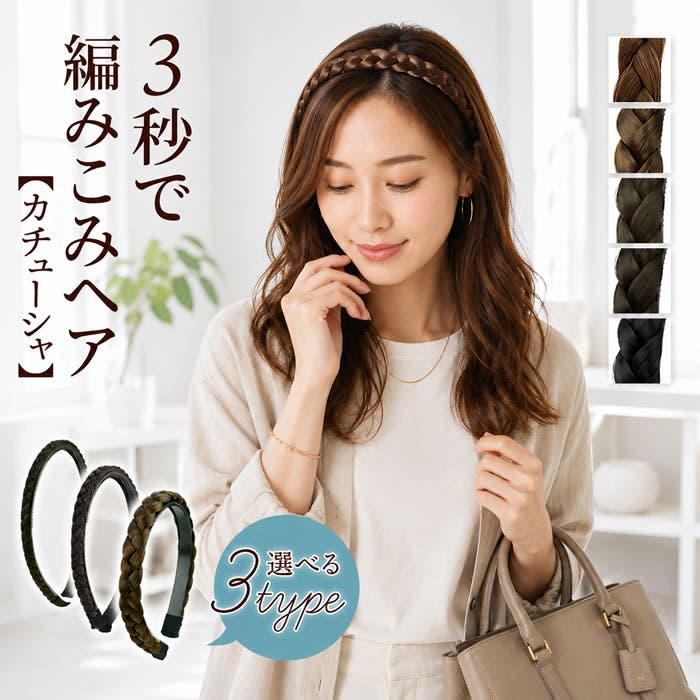 3サイズ三つ編みカチューシャ)カチューシャ ヘアアクセサリー ヘアー