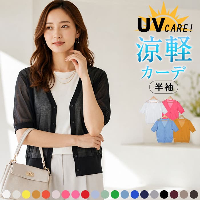 UVケア超薄手Vネック半袖カーディガン)カーディガン レディース 夏