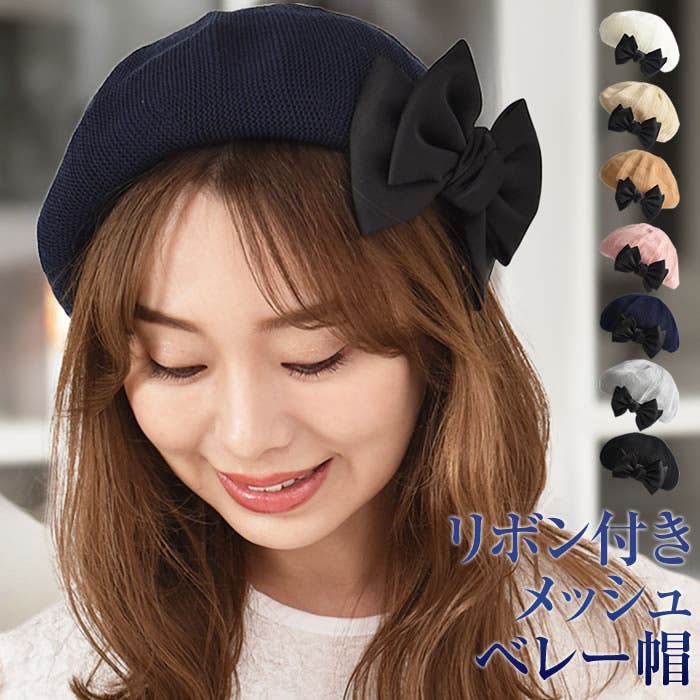 ベレー帽 メッシュ 春[品番：UR000005238]｜curvy's （カービーズ