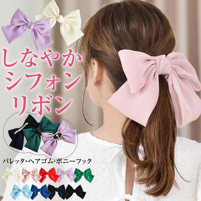 リボン バレッタ ヘアゴム[品番：UR000005240]｜curvy's （カービーズ