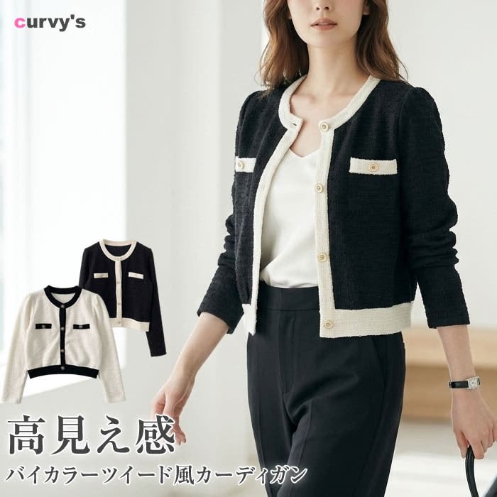 ジャケット レディース ツイード[品番：UR000005302]｜curvy's （カー