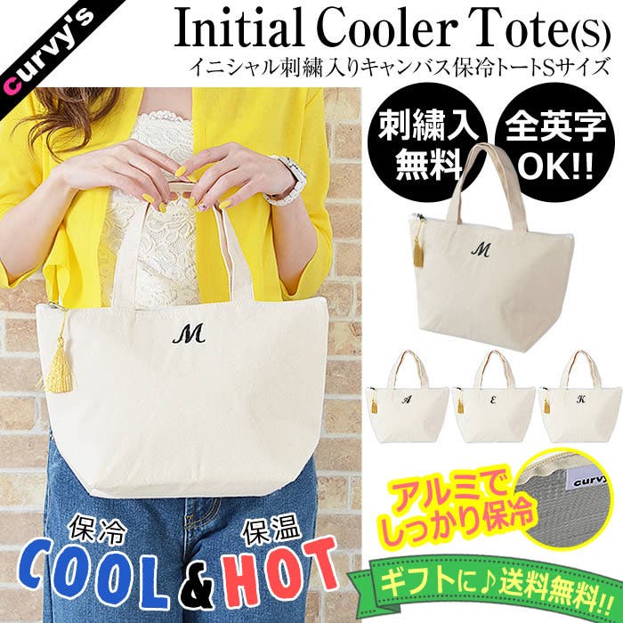 送料無料 通販 ファッション イニシャル 保冷バッグ[品番：UR000003831]｜curvy's バッグ バッグ
