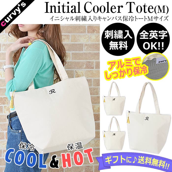 5営業日)(イニシャル刺繍入りキャンバス保冷トートMサイズ)イニシャル