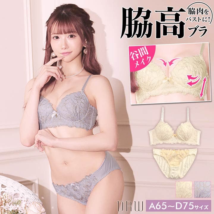 脇高ブラジャー ショーツ セット[品番：DY000021895]｜Dazzy