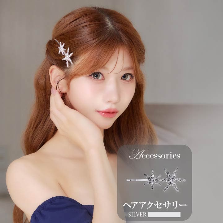 輝く星モチーフ×キラキラビジュー♪ヘアアレンジを格上げする高見え