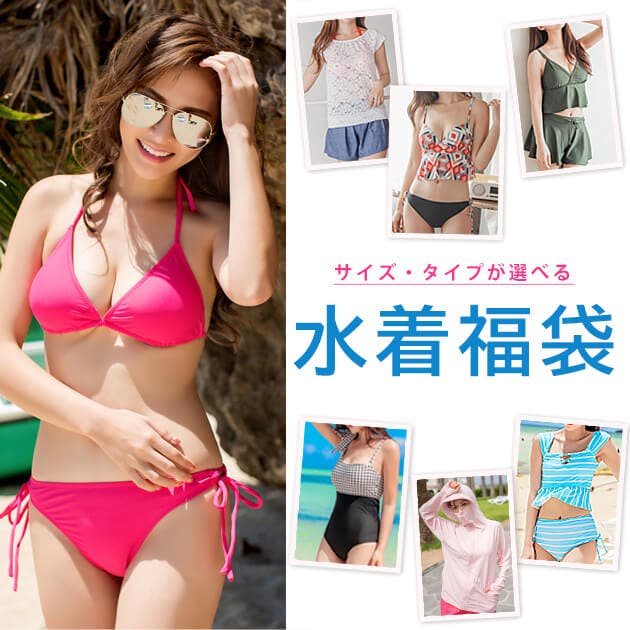 水着福袋 レディース 水着[品番：LCLW0002658]｜レースレディース 