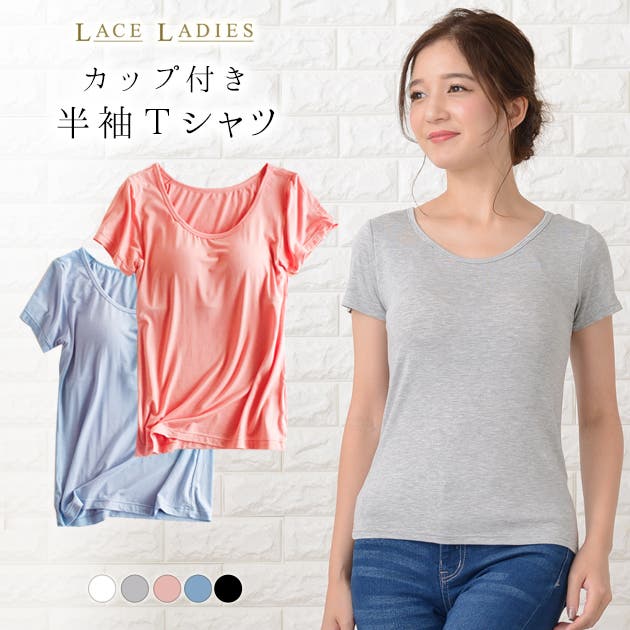 tシャツ カップ付きTシャツ　半袖 レディース 楽天市場】カップ付き 半袖 Tシャツ 半袖tシャツ レディース