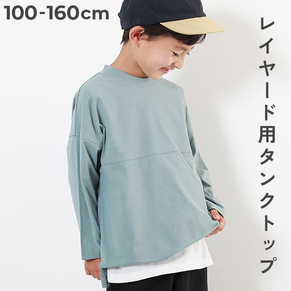 ロング丈タンクトップ 子供服 キッズ[品番：VR000009788]｜devirock