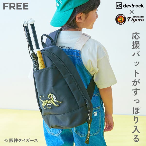 阪神タイガースコラボ 応援バットがすっぽり 親子で使える[品番