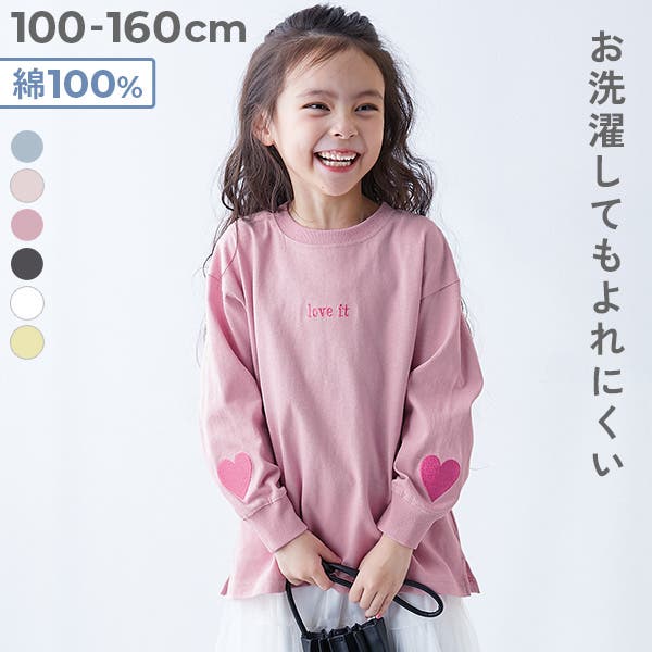 綿100% お洗濯してもよれにくい ガールズワンポイント長袖Tシャツ[品番