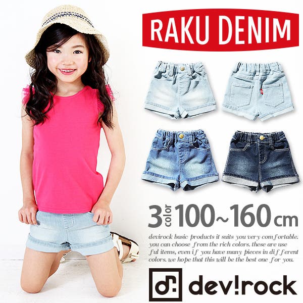 DT 楽デニム ショートパンツ[品番：VR000005684]｜devirock