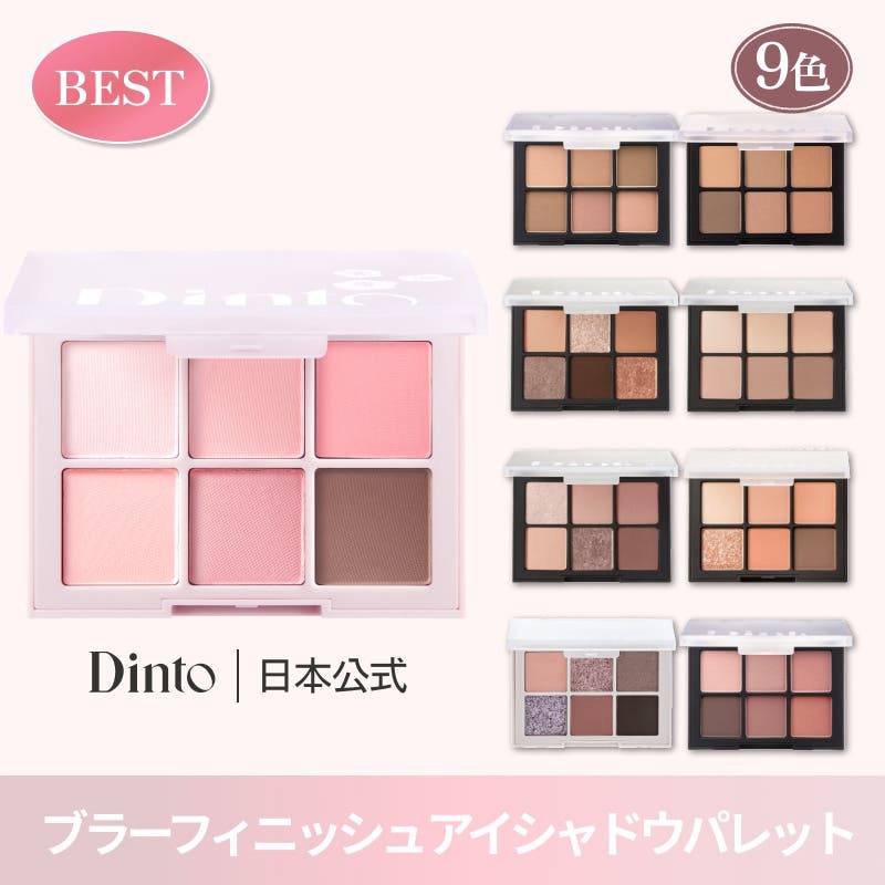 Dinto ブラーフィニッシュアイシャドウパレット[品番：TMKR0000001