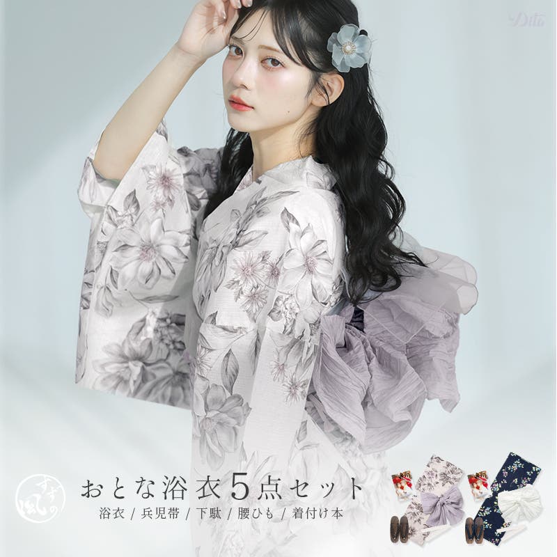浴衣 セット レディース[品番：DITW0002168]｜Dita（ディータ