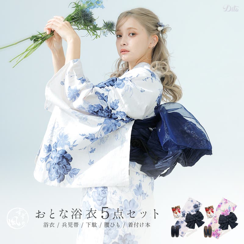 浴衣 セット レディース[品番：DITW0002166]｜Dita（ディータ