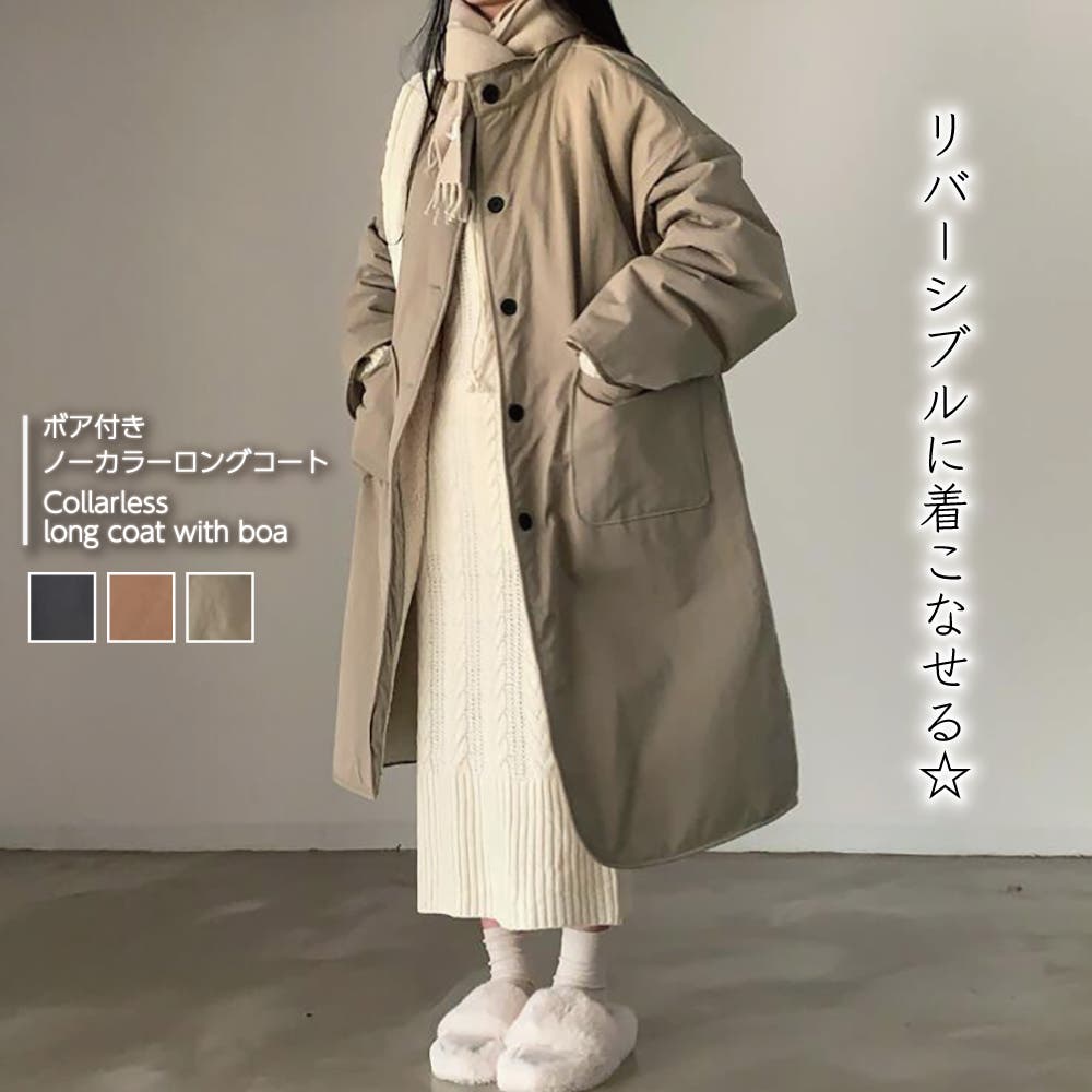 リバーシブルスタンドカラーボアコート【韓国ファッション】[品番