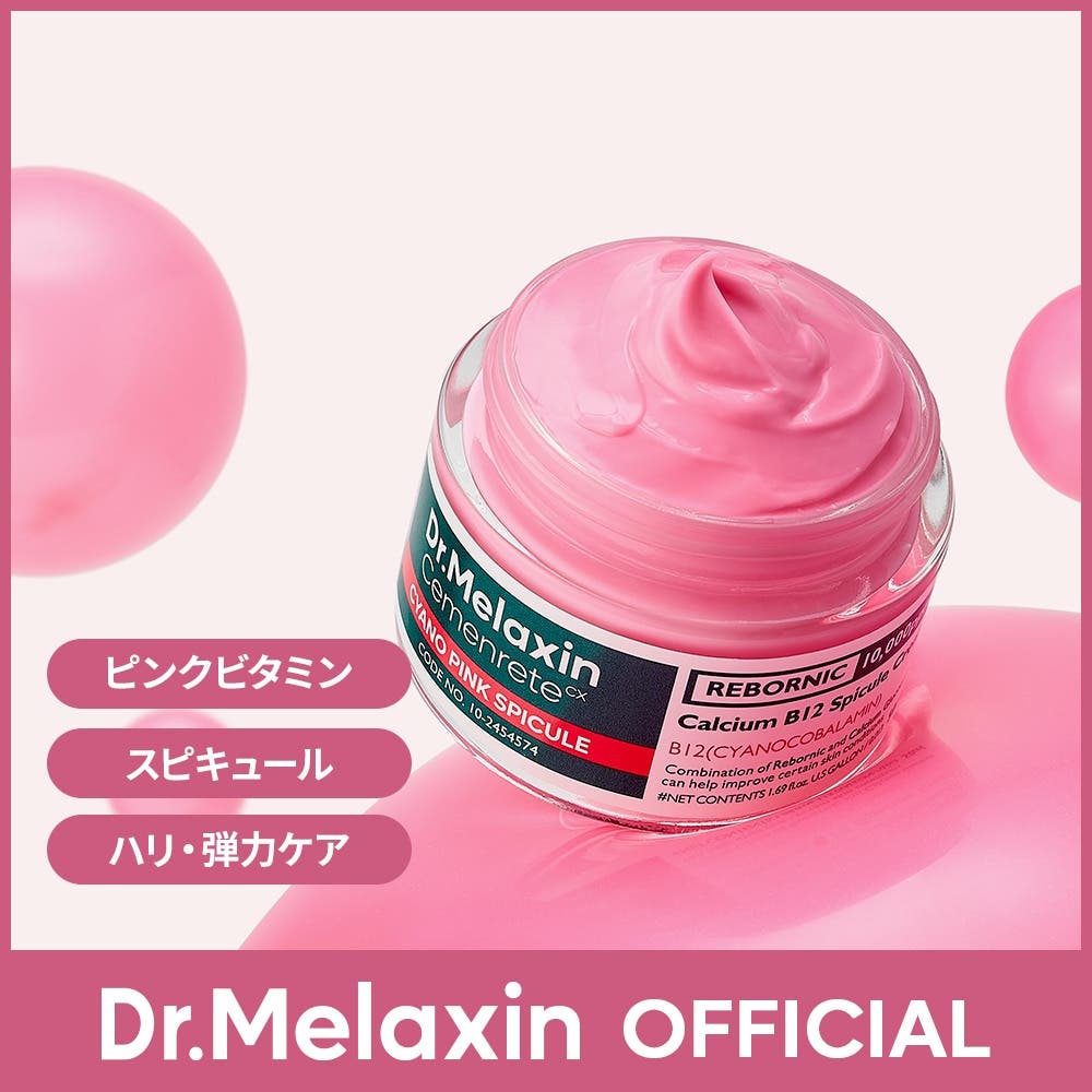 ピンクビタミン】セメンリトシアノピンクスピキュールクリーム50ml
