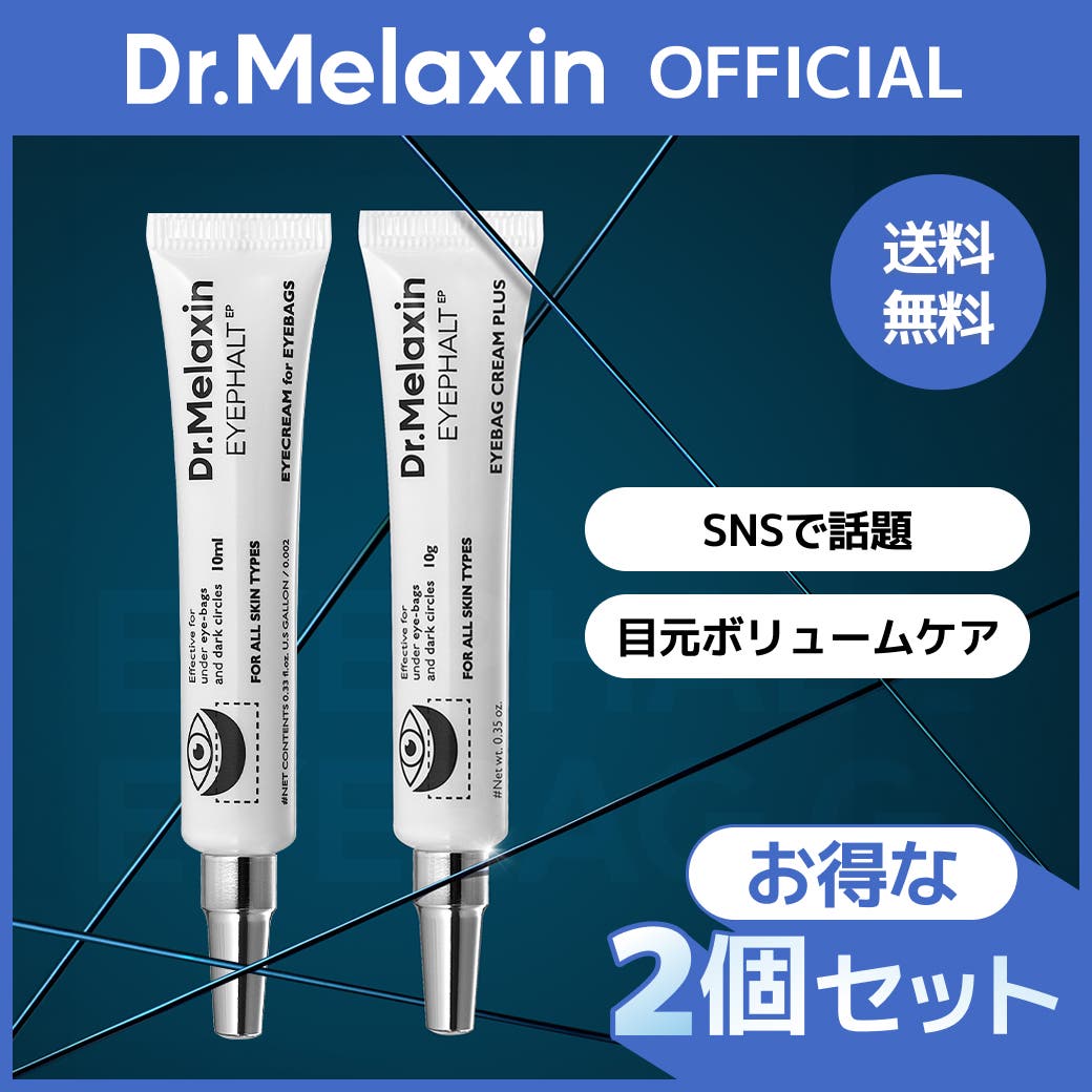 アイファルトアイバッククリーム10g 2ea 韓国コスメ 韓国[品番