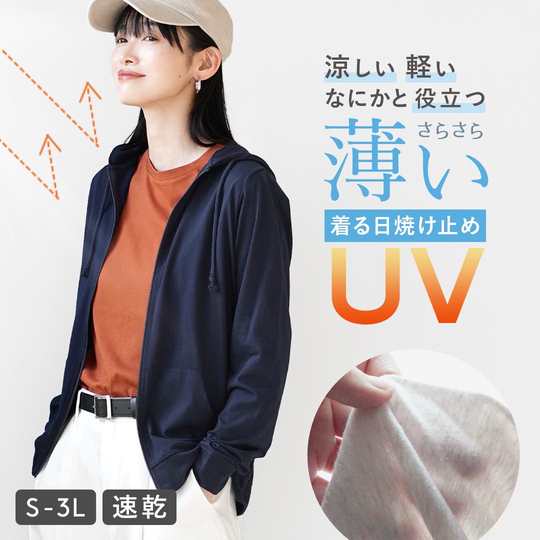 パーカー ショート丈 アウター 長袖 薄手 軽い 前開き 羽織り UV