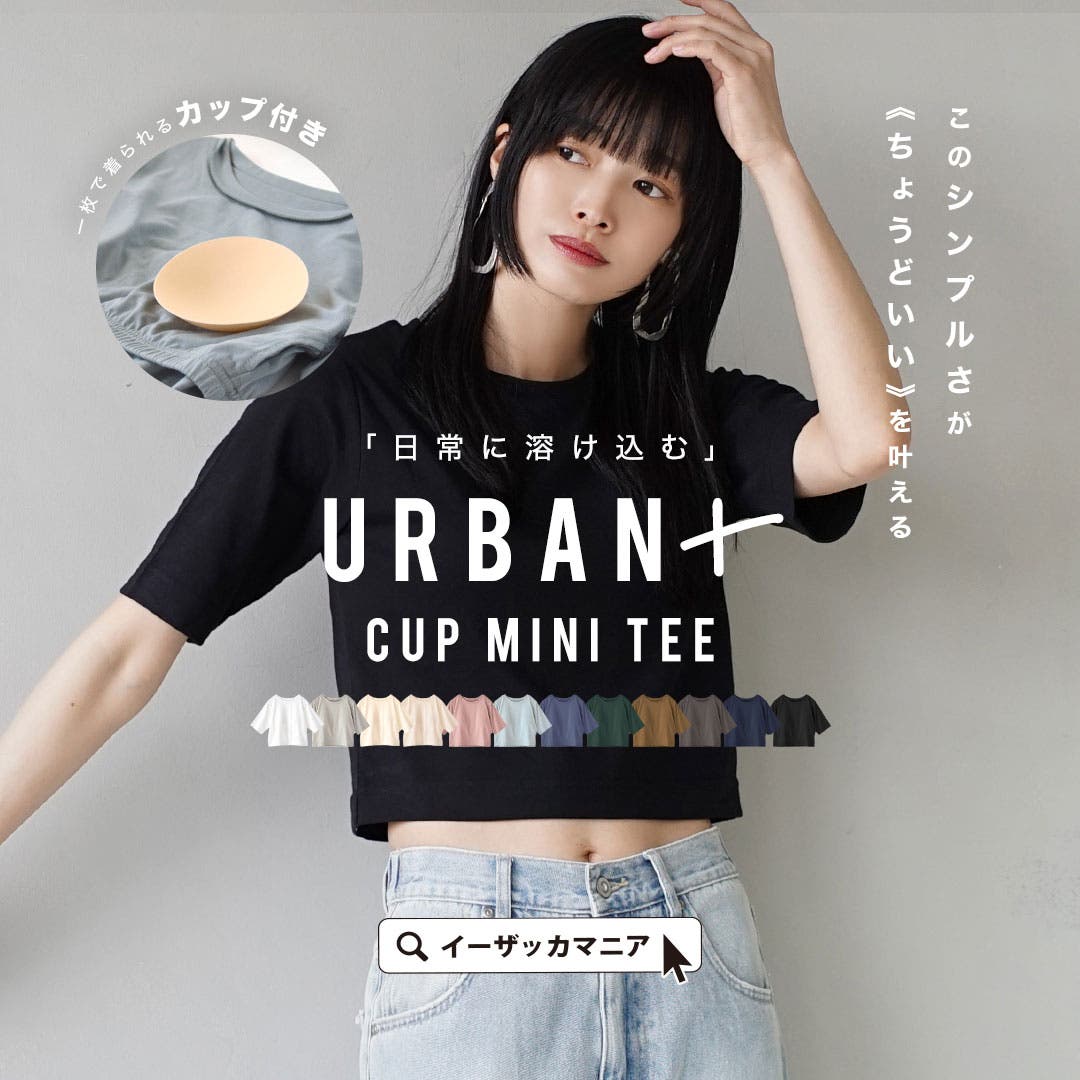 全国送料無料の通販 zootie（ズーティー）：URBAN カップ付きミニTシャツ[品番 PLUS Nintendo Switch