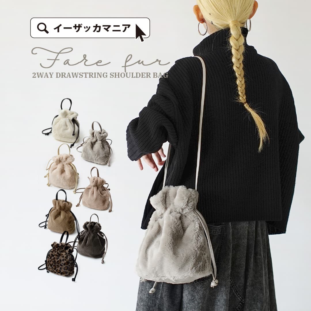 バケツ型2Wayファーバッグ◇ファーバッグ トートバッグ