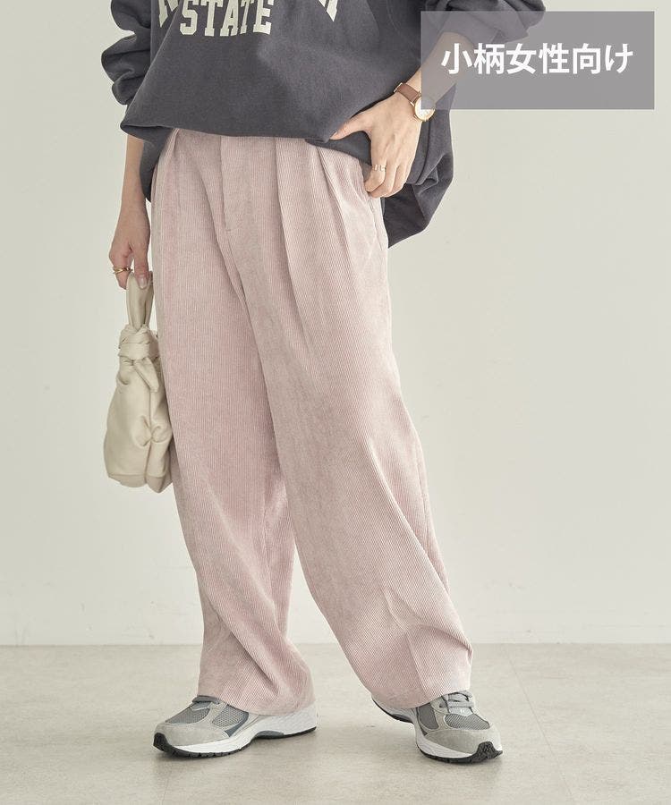 WEB限定・小柄女性向け】コーデュロイタックワイドパンツ[品番
