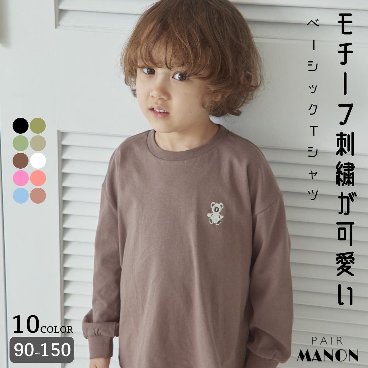 新品　PAIR MANON 長袖Tシャツ&ジャケット&長ズボンセット100cm 楽天市場】ペアマノン 長袖（ブランドペアマノン）の通販