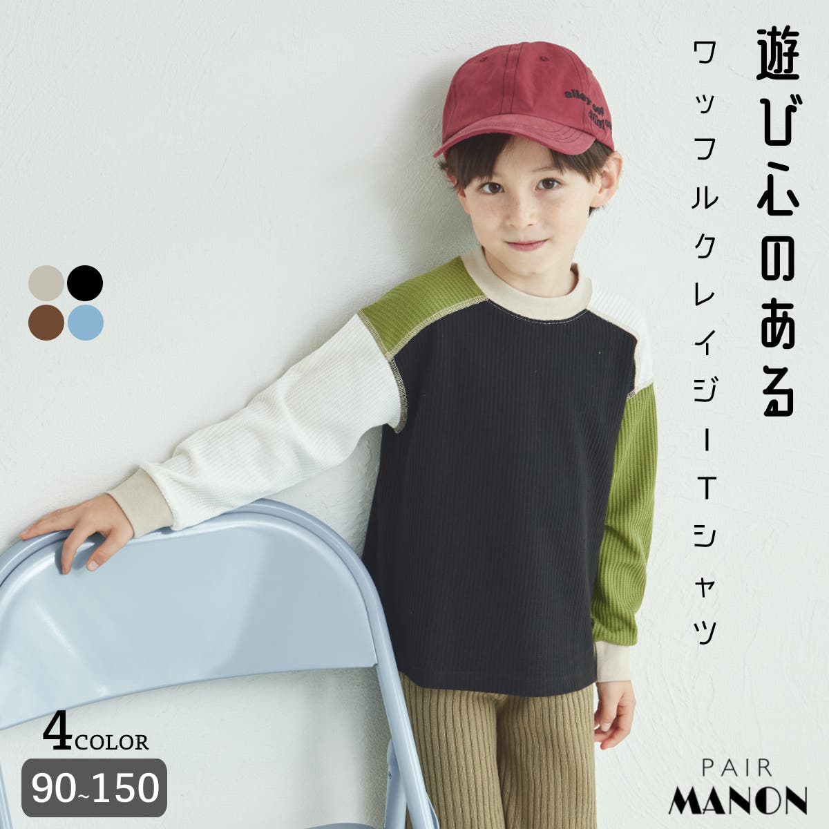 ワッフル クレイジー 配色 長袖Tシャツ[品番：PAMK0030555