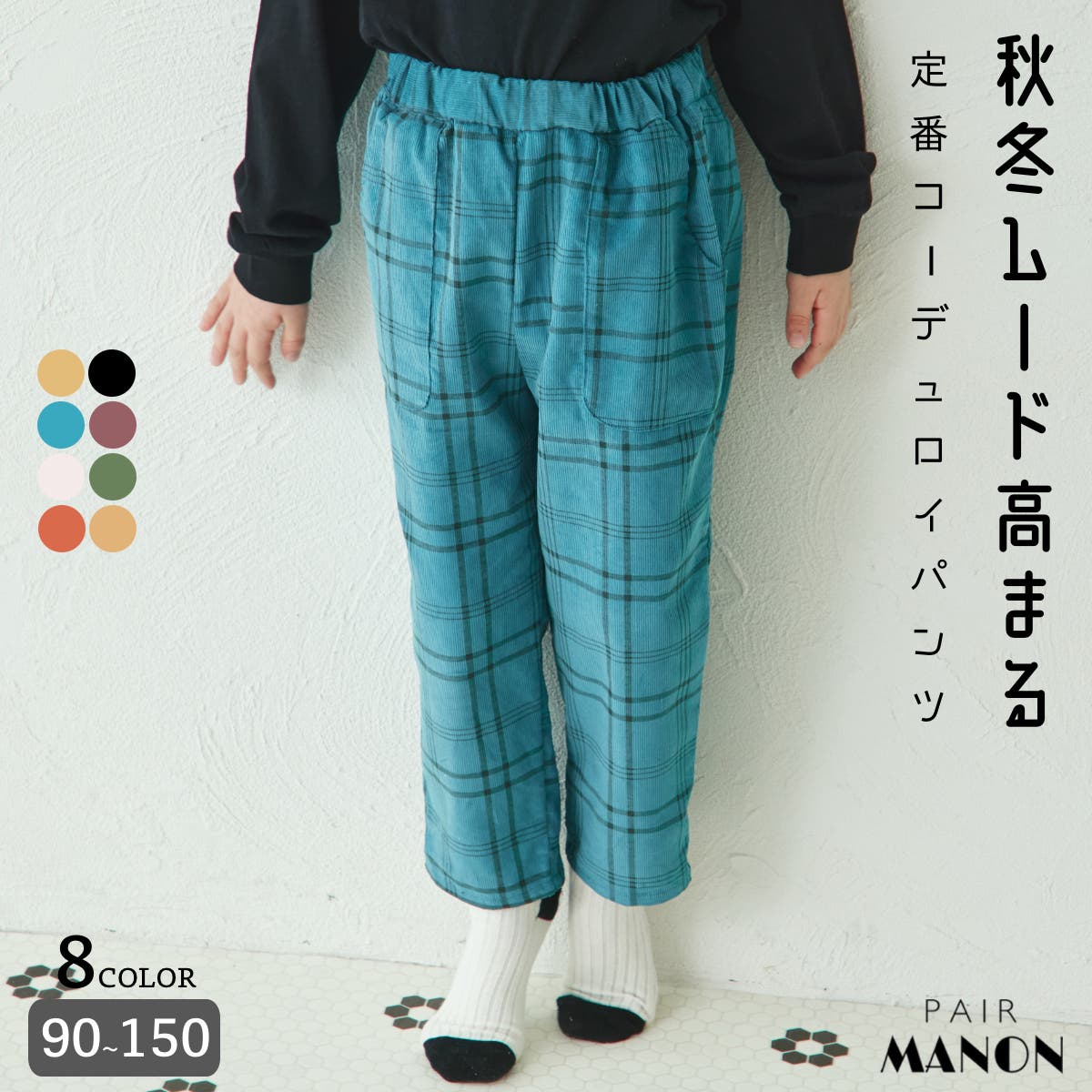PIPIPI様専用 24aw新品未使用！ペインターコーデュロイパンツ