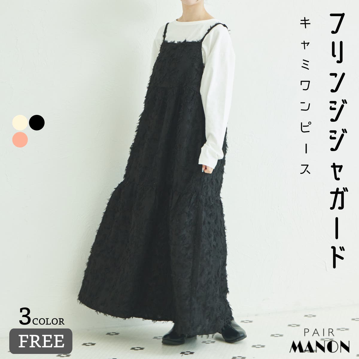 リンクコーデ】【ママサイズ】フリンジジャガード キャミ