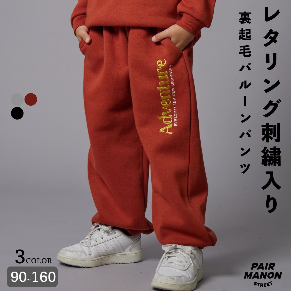 裏起毛 ワンポイント 刺繍[品番：PAMK0031391]｜pairmanon
