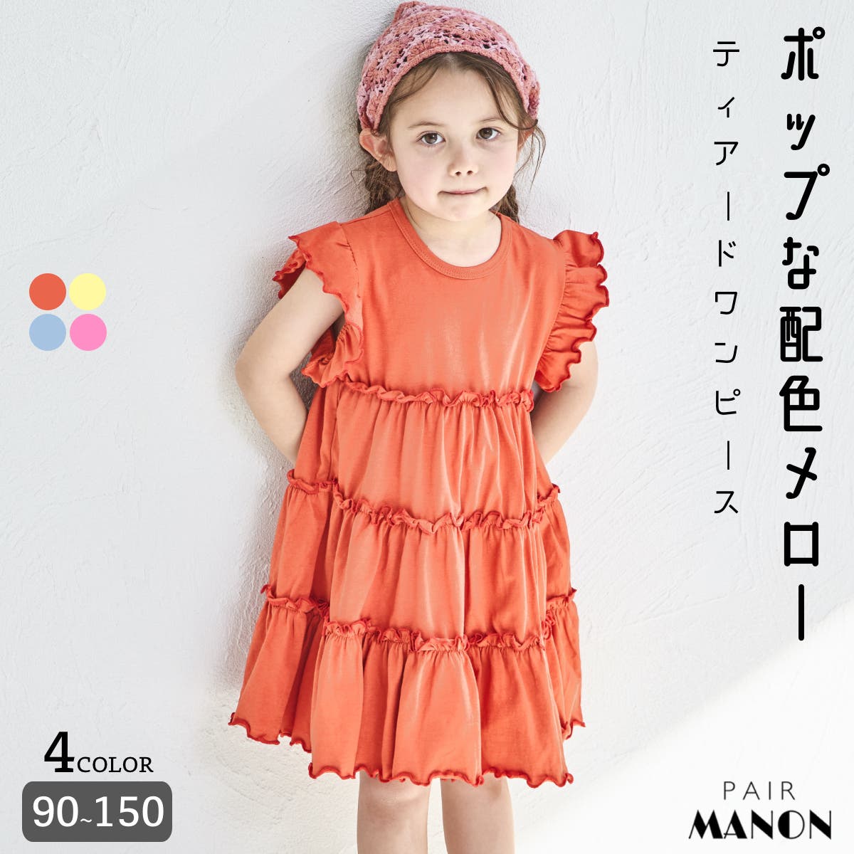 綿100%】配色メローティアードワンピース[品番:PAMK0031475 綿100%】配色メローティアードワンピース[品番:PAMK0031475