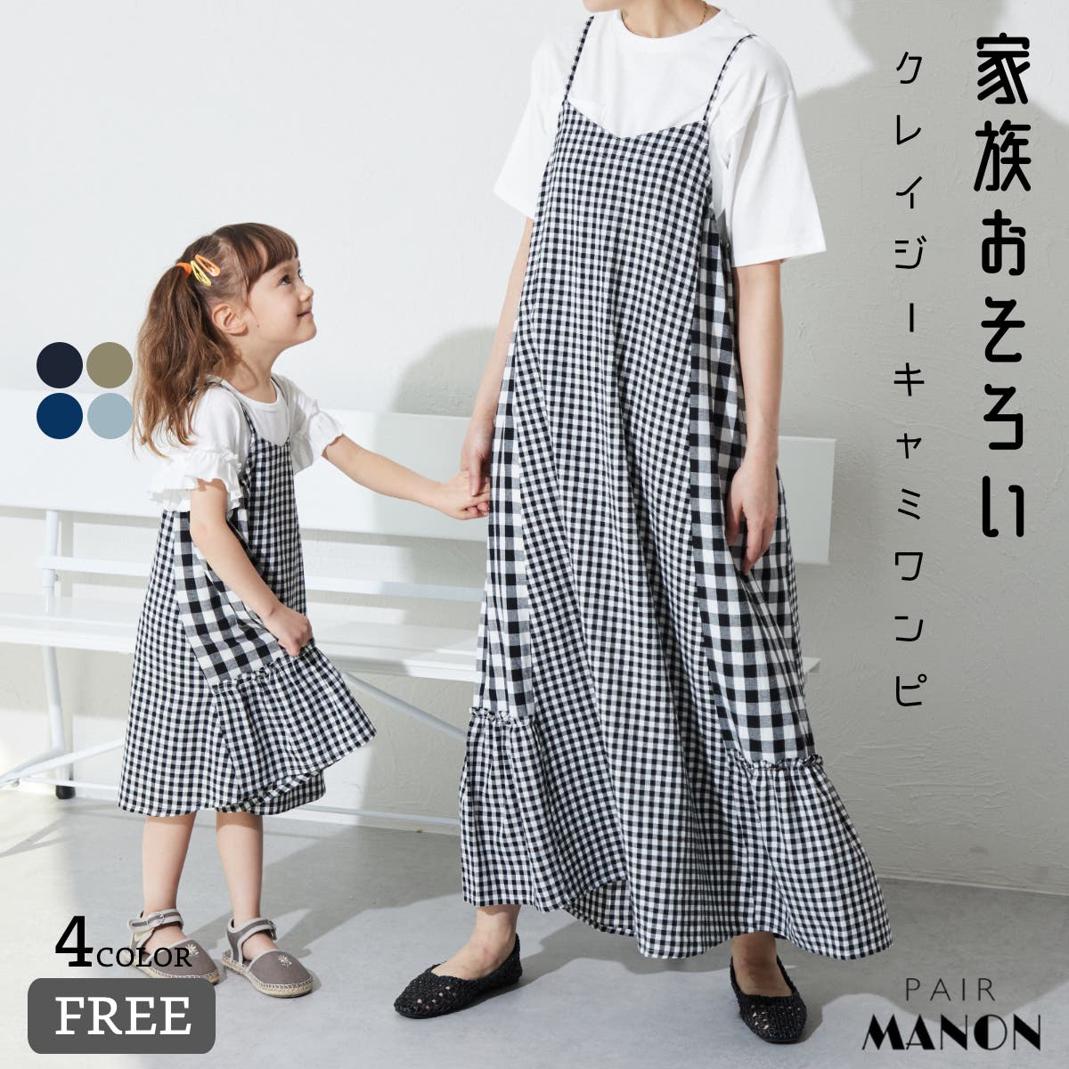 moimoln モイモルン ワンピース トップス リンクコーデ おそろい