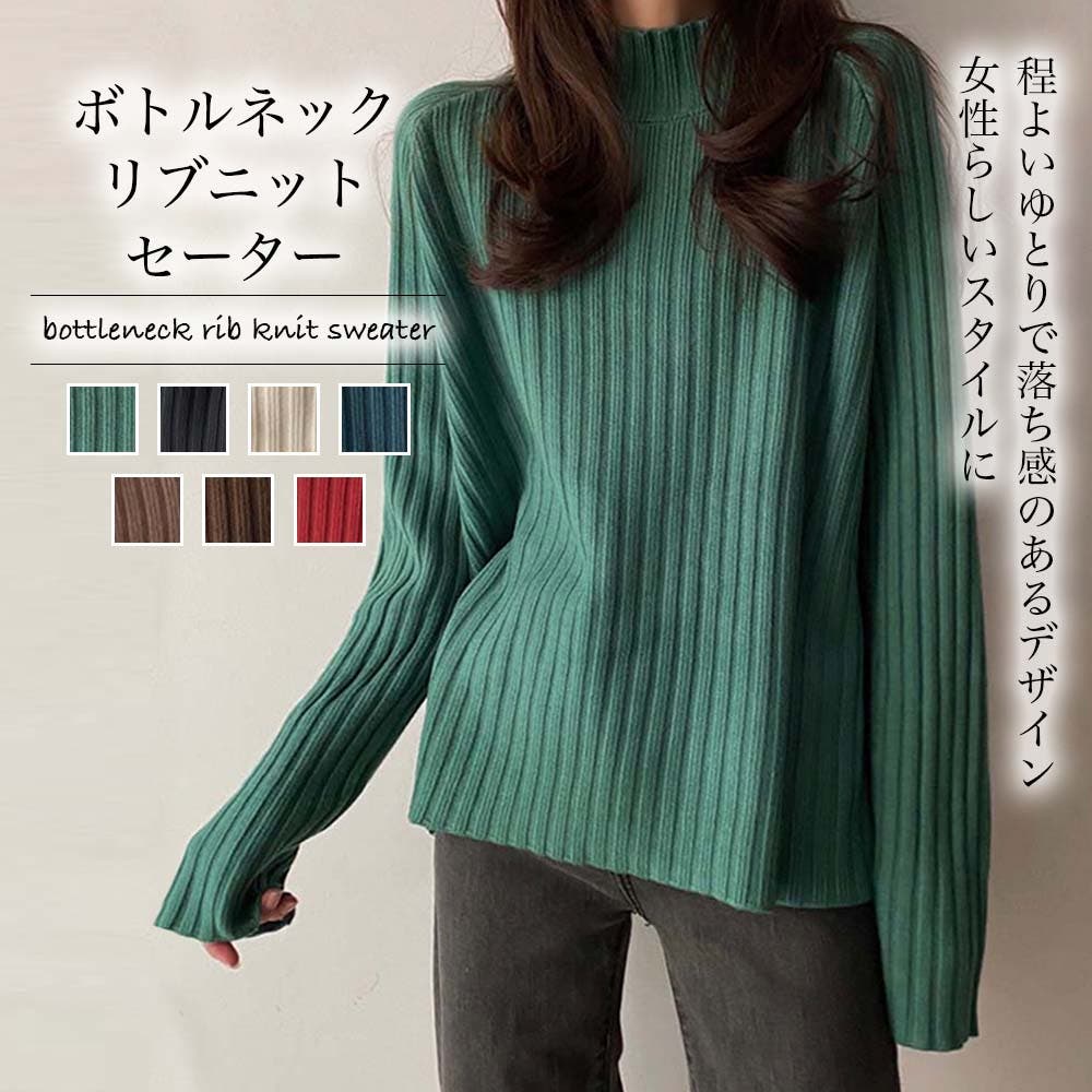 ボトルネックリブニットセーター【韓国ファッション】[品番