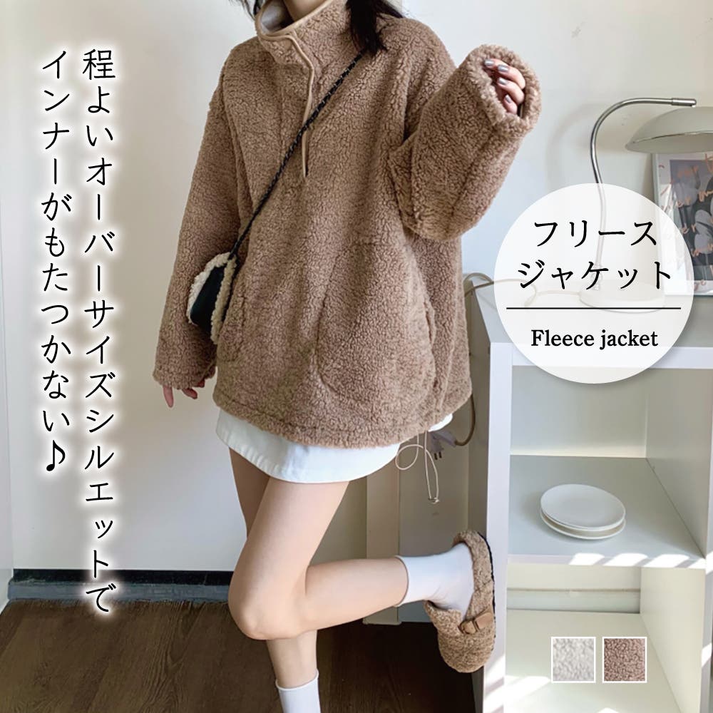 フリースジャケット【韓国ファッション】[品番：ZJ000020074]｜Girly