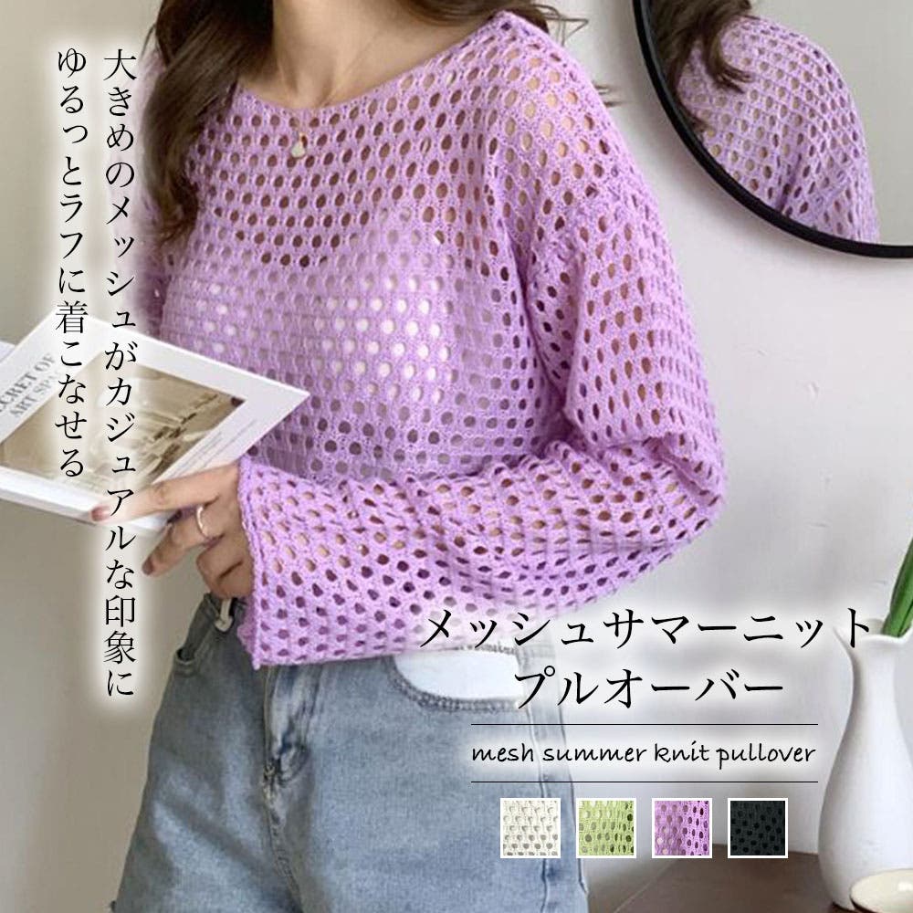 メッシュサマーニットプルオーバー【韓国ファッション】[品番