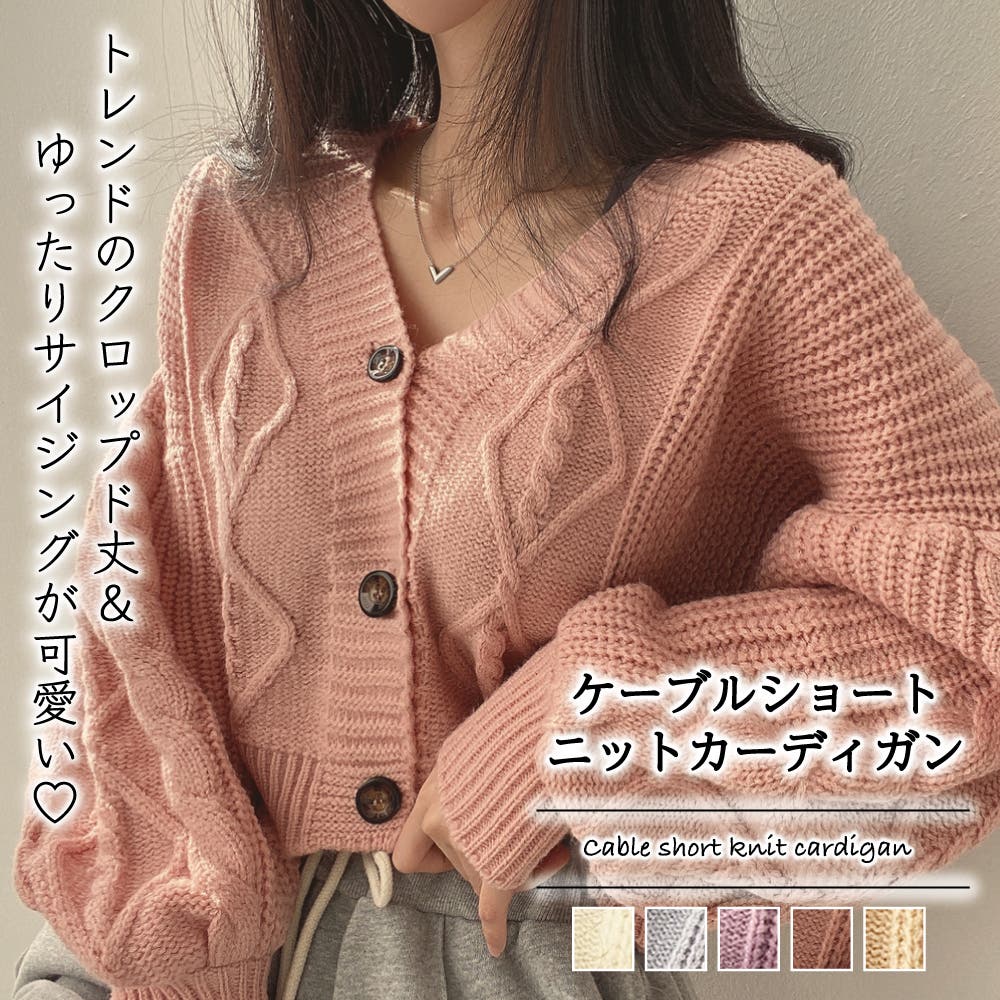 ケーブルショートニットカーディガン【韓国ファッション】[品番
