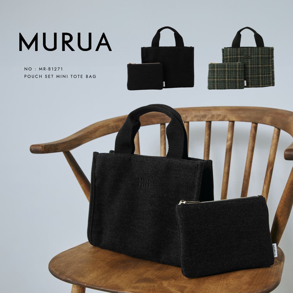 MURUA(ムルーア)ポーチ付きウールミニトート MR-B1271[品番 MURUA(ムルーア)ポーチ付きウールミニトート MR-B1271[品番