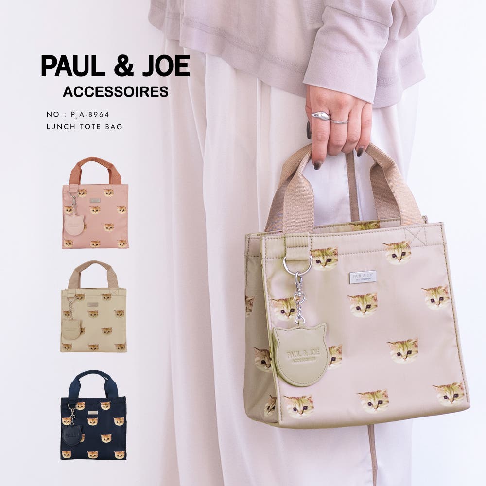 PAUL&JOE ACCESSOIRES ランチトート PJA-B964[品番：EGLB0000143
