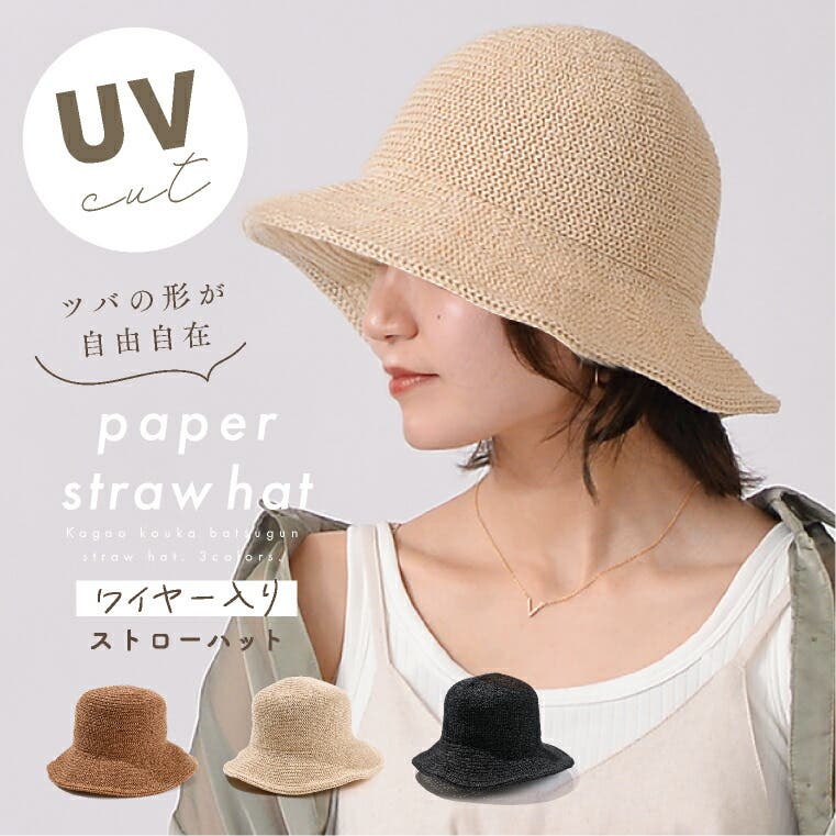 麦わら帽子 UV 無地[品番：EXRE0001207]｜exrevo（エクレボ）の