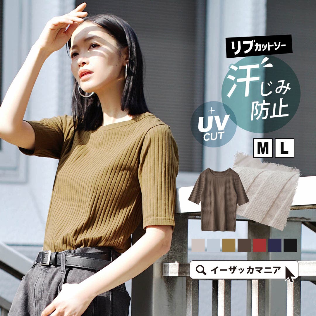 zootie（ズーティー）：汗しみない リブカットソー［ハーフスリーブ 