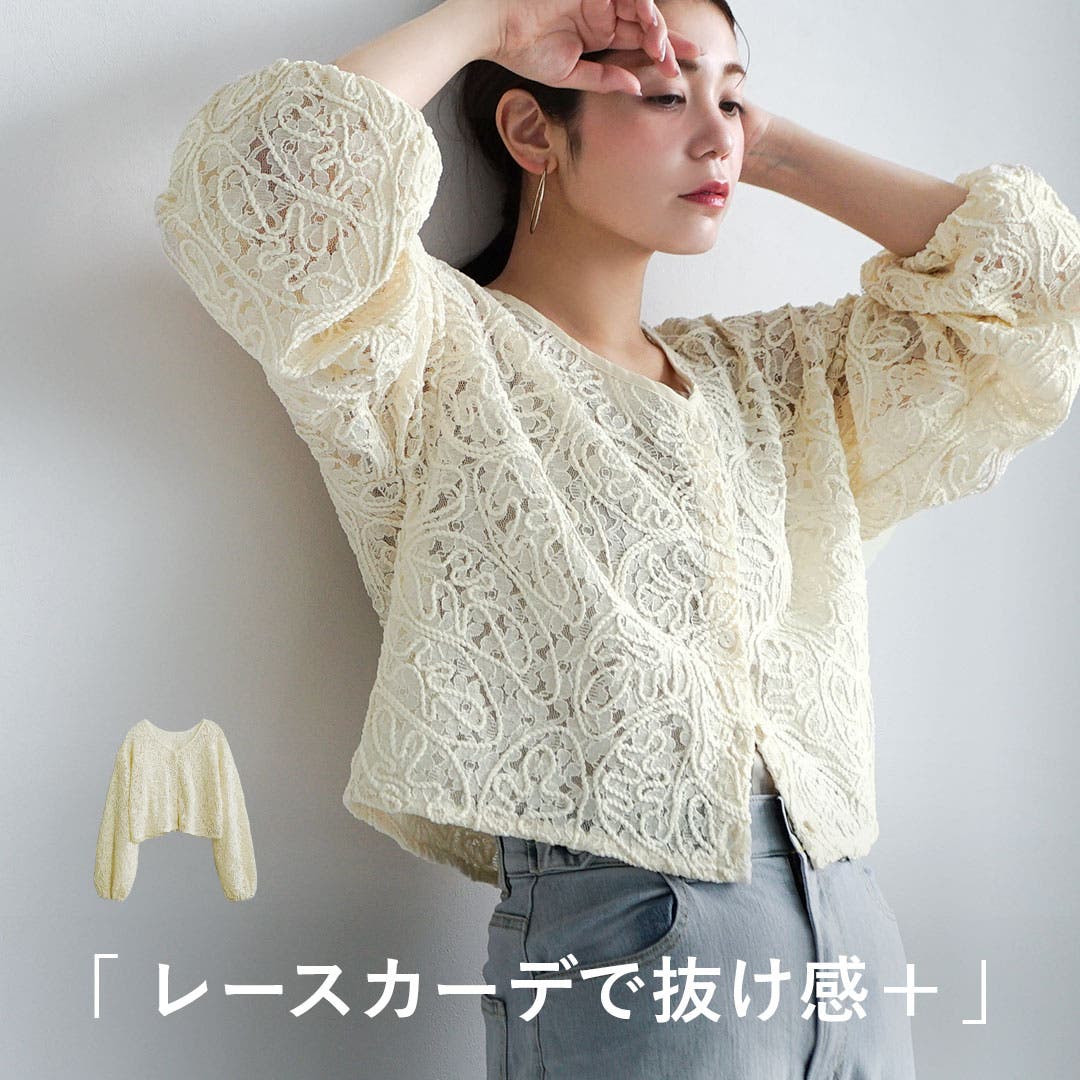 zootie（ズーティー）：コードレース シアーカーディガン[品番